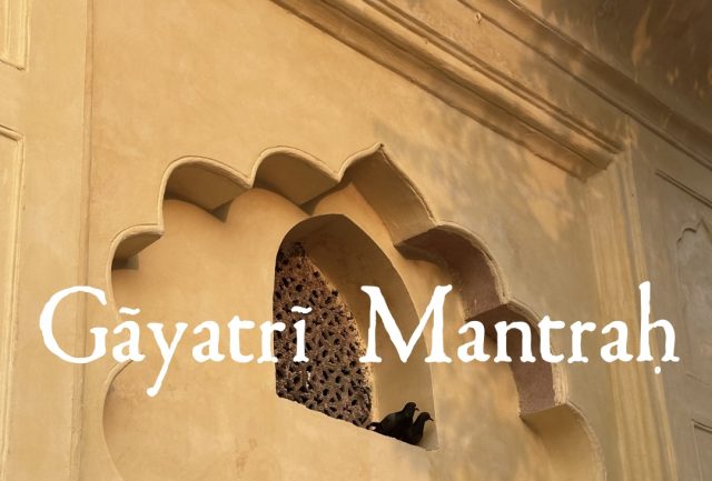 Gāyatrī мантра 